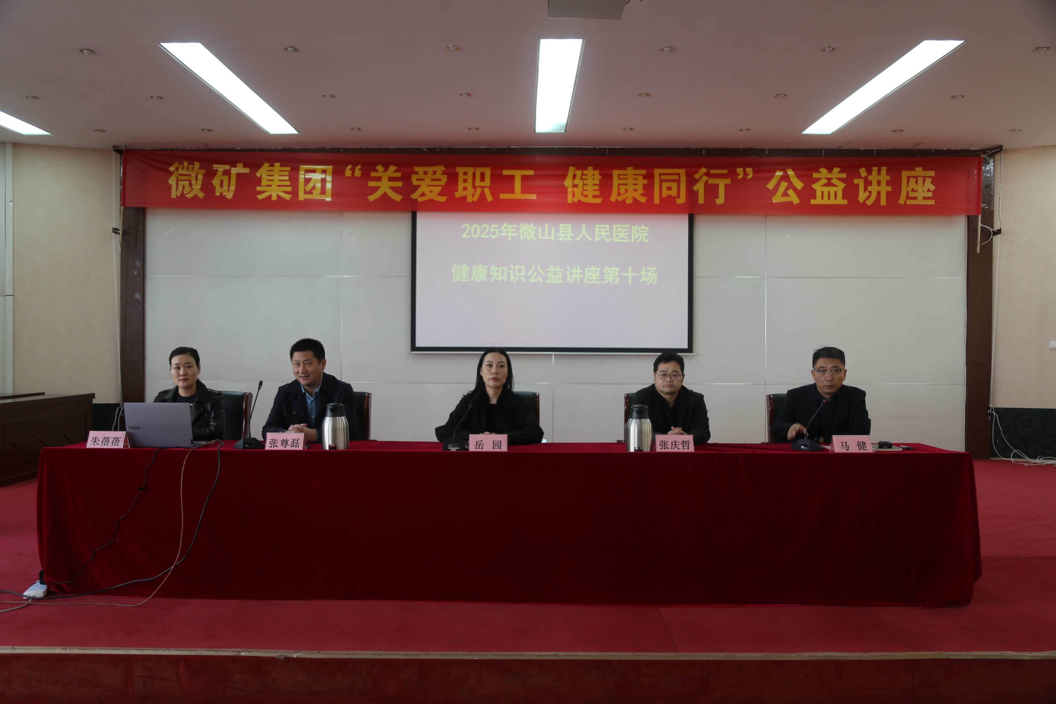 微礦集團(tuán)舉辦“關(guān)愛(ài)職工 健康同行”公益講座